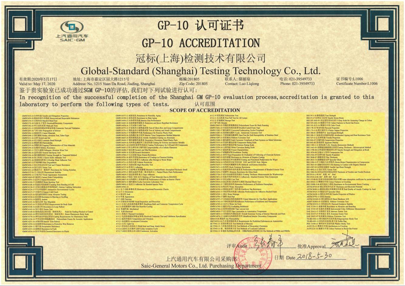 GP-10认可证书